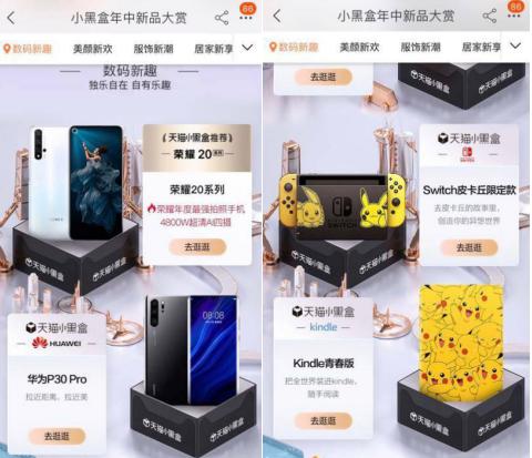 還是天貓小黑盒最懂你，潮流新品一網(wǎng)打盡，這個618向無趣說不