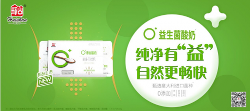 輝山乳業(yè)0添加酸奶，用匠心讓酸奶更純真有“益”