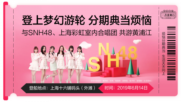 最會(huì)玩！京東白條“一點(diǎn)當(dāng)?shù)湫小奔磳㈤W現(xiàn)上海黃浦江！