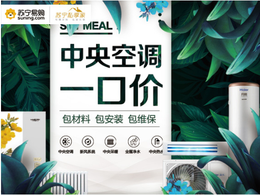 618蘇寧“中央空調(diào)一口價”成行業(yè)焦點(diǎn)，高標(biāo)準(zhǔn)服務(wù)打造行業(yè)增長新引擎