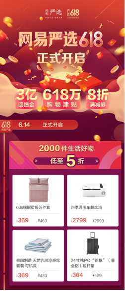 狂撒3億回饋金、618萬津貼 網(wǎng)易嚴選開啟618年中大促
