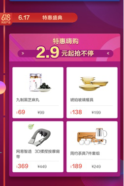 狂撒3億回饋金、618萬津貼 網(wǎng)易嚴選開啟618年中大促