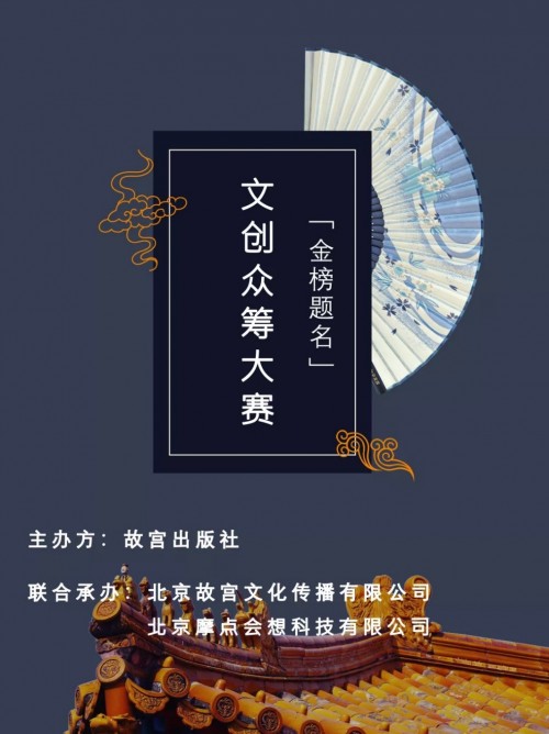 「金榜題名」文創(chuàng)設計大賽等你參加，摩點為優(yōu)秀作品誕生助力