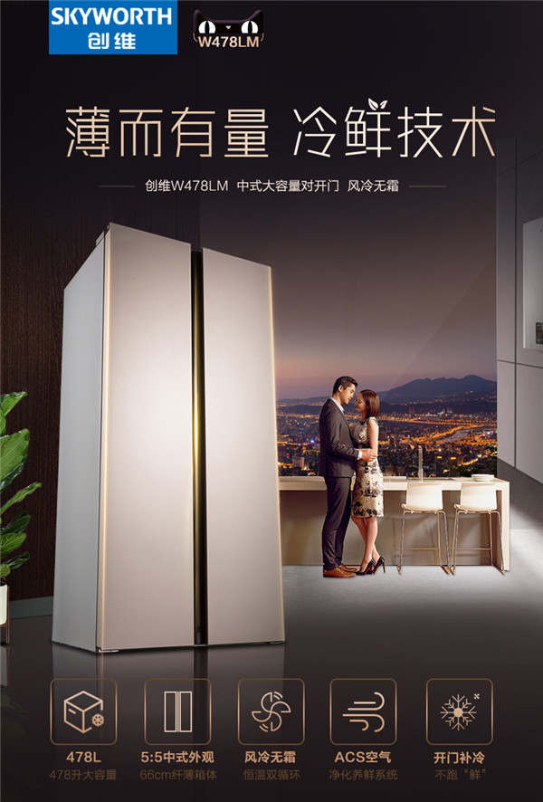 創(chuàng)維冰箱怎么樣？小編帶你一探究竟