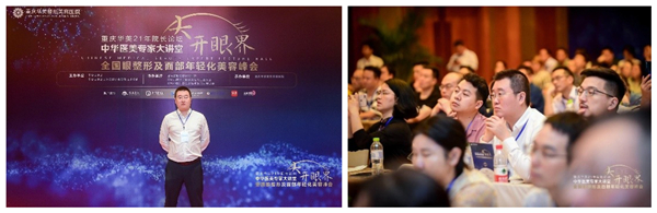 佛山美萊張春光主任赴“大開眼界”全國眼整形及面部年輕化美容峰會，眼部專家齊聚交流探討尖端技術(shù)