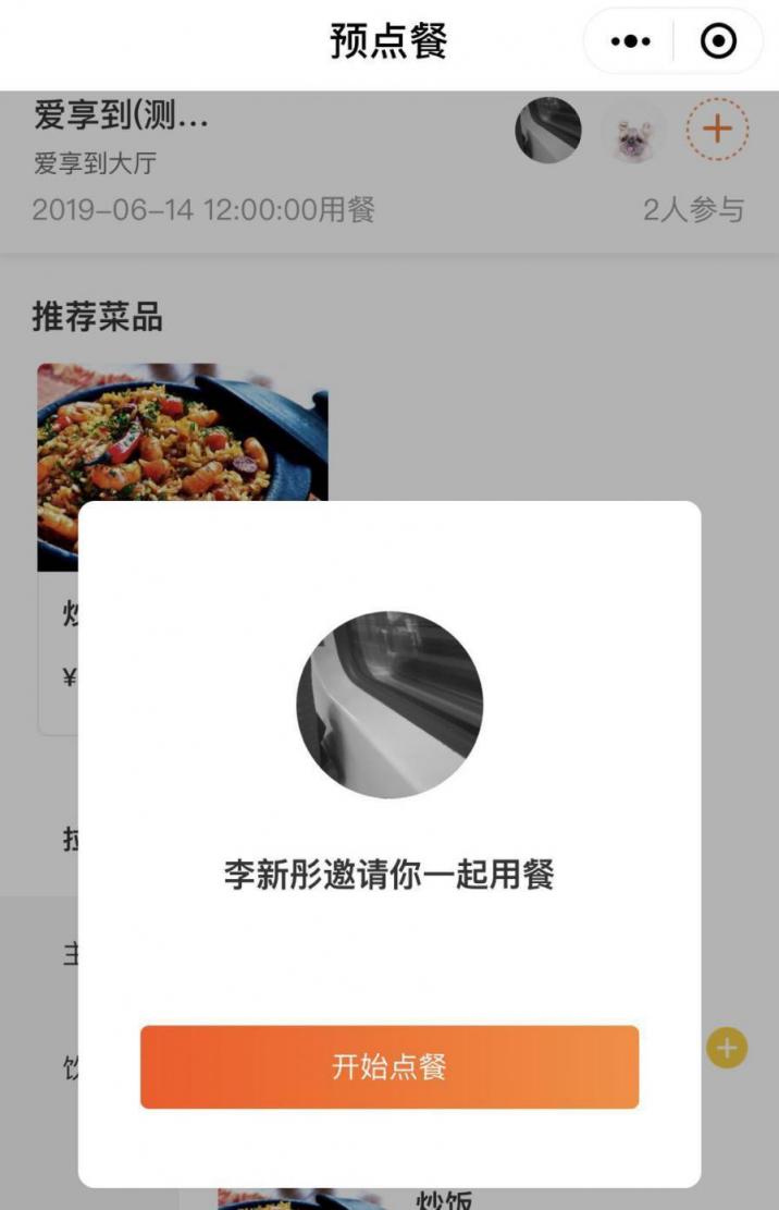 愛享到美食APP解鎖餐廳預(yù)訂功能，玩轉(zhuǎn)互聯(lián)網(wǎng)+餐飲