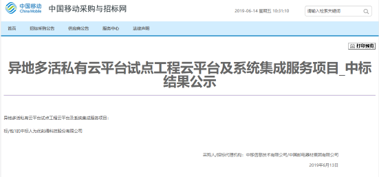 UCloud優(yōu)刻得中標中移信息技術“異地多活”云平臺試點工程