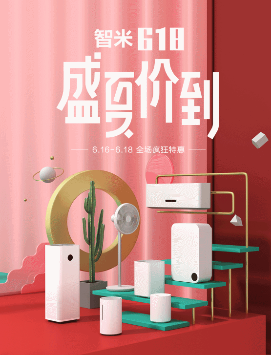 智米618大促：智能空調(diào)優(yōu)惠1400 無(wú)線直流風(fēng)扇低至8折