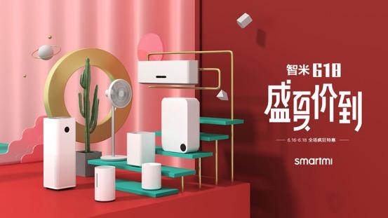 智米618清涼來襲：語音控制風扇首降100元