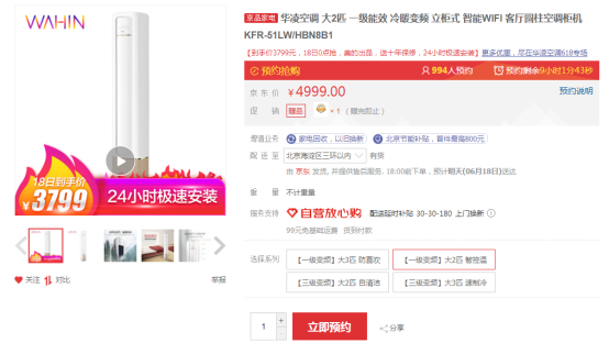 618超值觸底價(jià)！華凌、米家這兩款空調(diào)，哪個(gè)更合你心意？