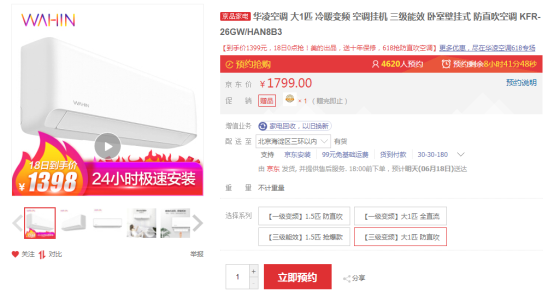 618超值觸底價(jià)！華凌、米家這兩款空調(diào)，哪個(gè)更合你心意？