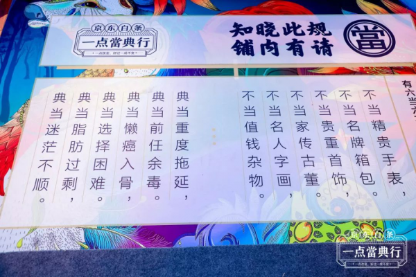 京東白條“一點(diǎn)當(dāng)?shù)湫小秉S浦江上海分號(hào)完美收官！