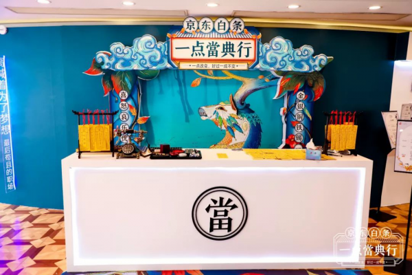 京東白條“一點(diǎn)當(dāng)?shù)湫小秉S浦江上海分號(hào)完美收官！