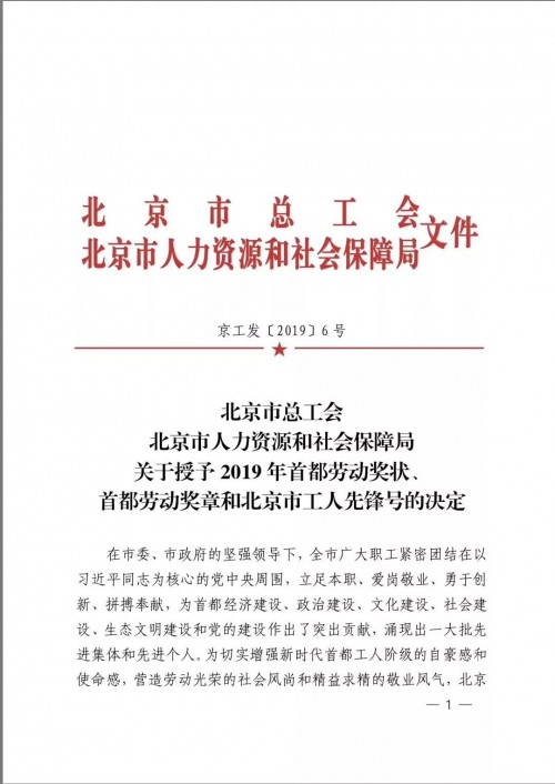 喜訊！優(yōu)易數(shù)據(jù)研究院榮獲“北京市工人先鋒號”