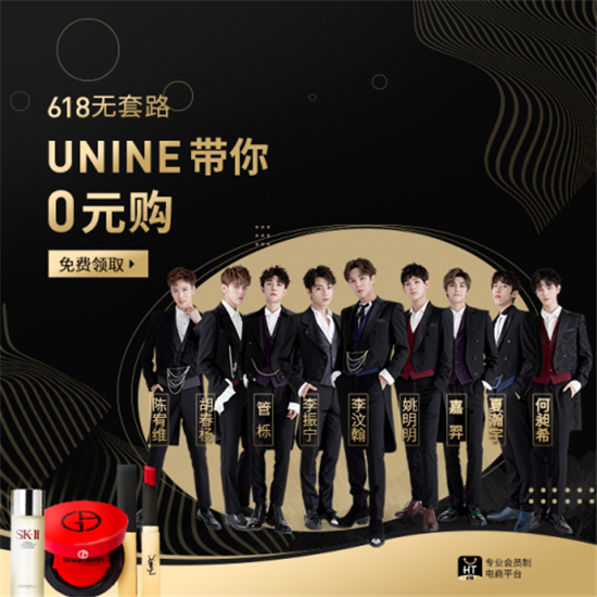 海豚家零元購(gòu)物節(jié) 青春有你UNINE為你清空購(gòu)物車