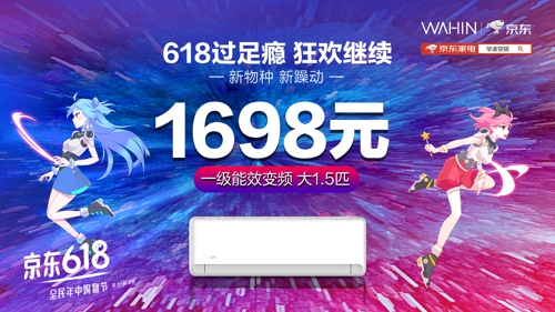 今年618大戰(zhàn)落幕，空調(diào)市場(chǎng)跑出兩匹黑馬