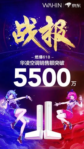 今年618大戰(zhàn)落幕，空調(diào)市場(chǎng)跑出兩匹黑馬