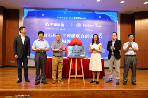 五季數據簽約中國石油大學 共建AI研究中心促進能源行業(yè)升級