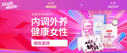 滋補及保健品遭瘋搶 “享受型消費”成京東618健康消費關(guān)鍵詞