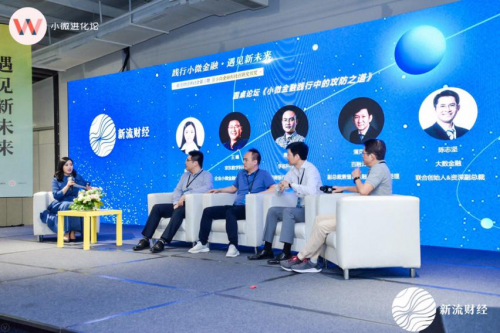 孚臨科技出席新流財經(jīng)圓桌會議 “踐行小微金融，遇見新未來”