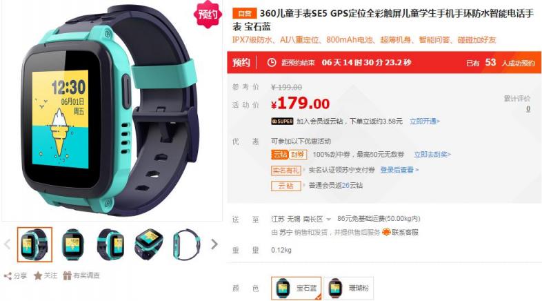 夏至電教產(chǎn)品熱銷，蘇寧上線360新款A(yù)I語音兒童手表SE5