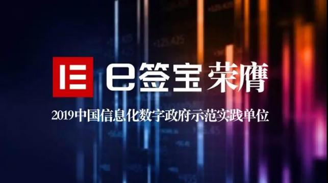 再獲政務(wù)類獎項,e 簽寶實力獲認可