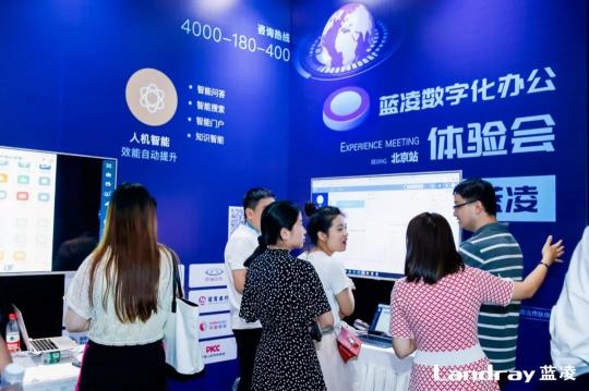 藍(lán)凌攜手釘釘、捷越聯(lián)合等500+大咖，共探數(shù)字化辦公新變革