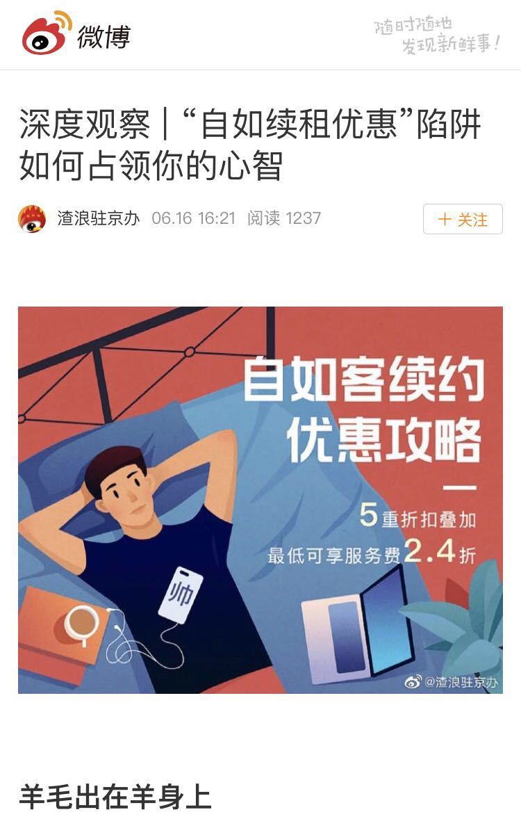 轉(zhuǎn)租續(xù)租就漲價(jià)，自如客毫無(wú)消費(fèi)體驗(yàn)