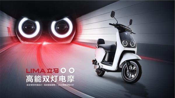 新國(guó)標(biāo)時(shí)代下的立馬電動(dòng)車，新品圈圈震撼上市