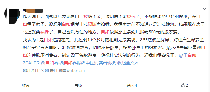 到處是“坑”的自如，是否會被市場拋棄？