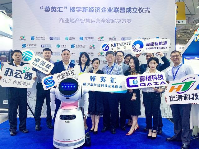 樓宇新經(jīng)濟(jì)企業(yè)聯(lián)盟成立，KITEDGE箏際信息助力智慧樓宇