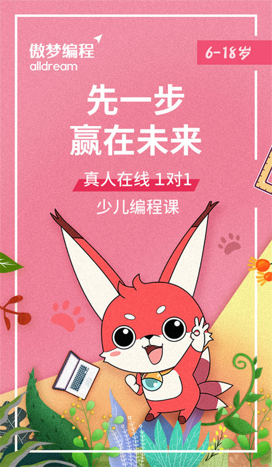 傲夢編程發(fā)布官方吉祥物“小6”，又一新奇萌寵來襲！
