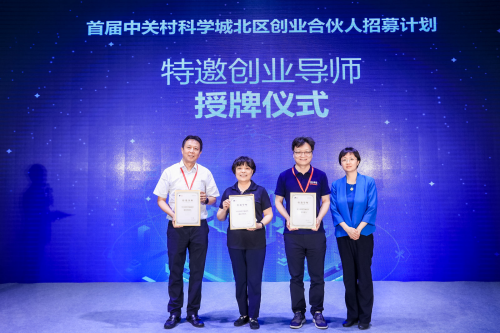 2019中關(guān)村科學(xué)城北區(qū)創(chuàng)業(yè)合伙人招募計劃正式啟動！