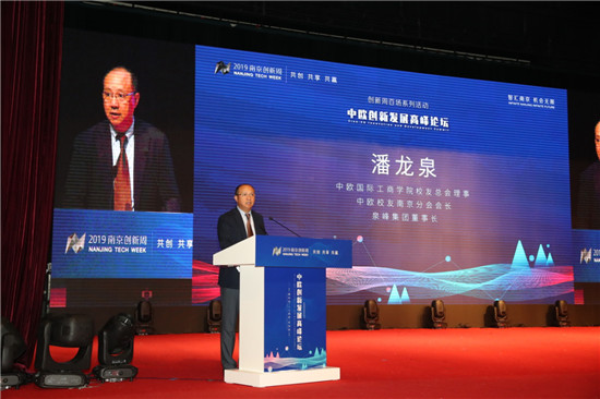 中歐創(chuàng)新發(fā)展高峰論壇，推動創(chuàng)新思潮和科技理念碰撞