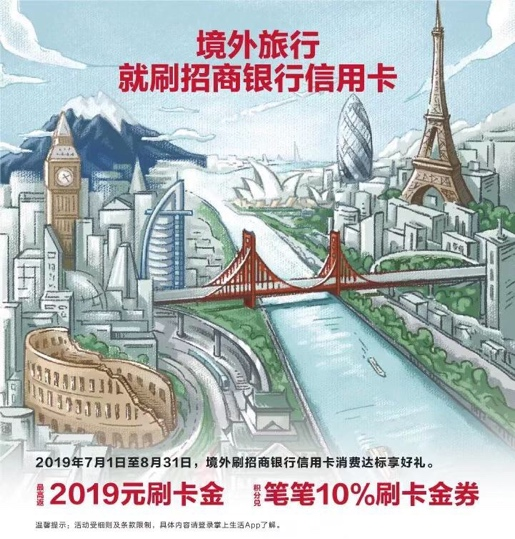 牽手五大國(guó)際卡組織，招行信用卡升級(jí)境外旅行服務(wù)