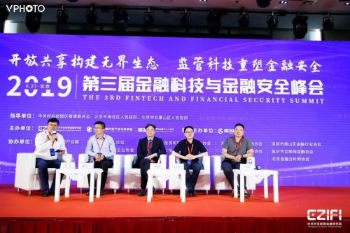 對(duì)話2019金融科技與金融安全峰會(huì)，薩摩耶金服用科技提高金融效率