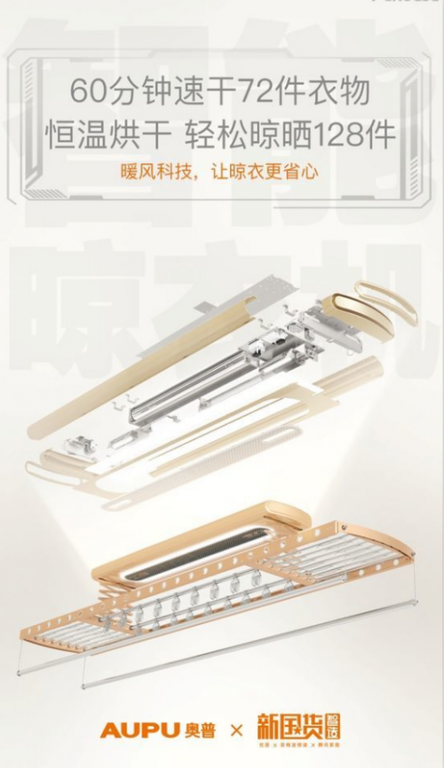 新國(guó)貨時(shí)代，奧普暖·風(fēng)科技打造國(guó)潮家居