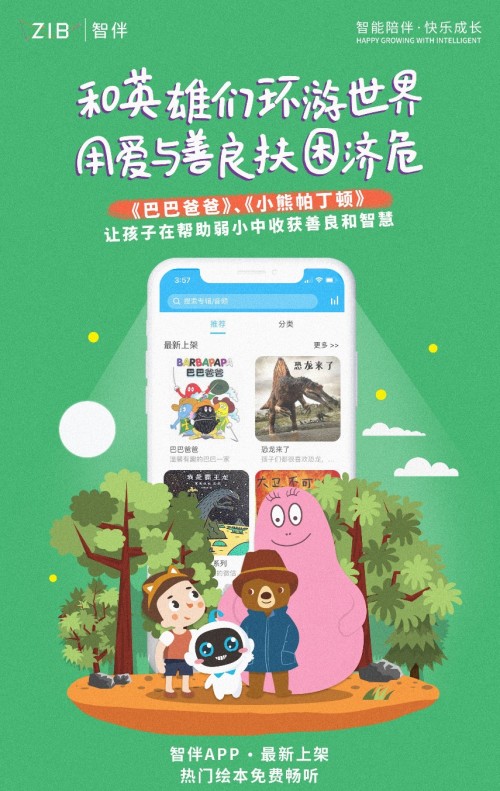 智伴兒童機(jī)器人1X玩教一體，攻克兒童成長教育難題