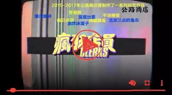 公路商店：我們回來(lái)了
