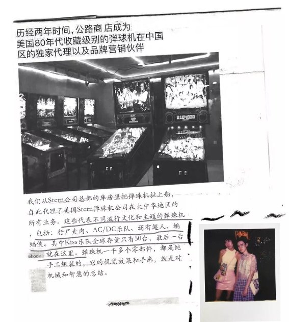 公路商店：我們回來(lái)了