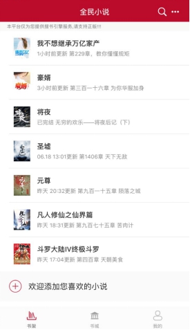 全網(wǎng)小說免費(fèi)看！全民小說完勝追書神器、掌閱、書旗、筆趣閣？