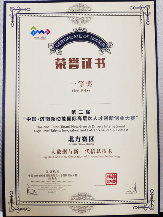 頂象榮獲“濟(jì)南新動(dòng)能國(guó)際創(chuàng)新大賽”一等獎(jiǎng)