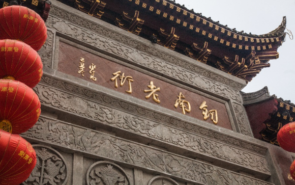 劍南春被稱為大唐國酒，原來是因為《德宗本紀》……