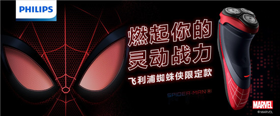 《蜘蛛俠：英雄遠(yuǎn)征》全球熱映 飛利浦漫威英雄系列電須刀，再燃你的英雄戰(zhàn)力