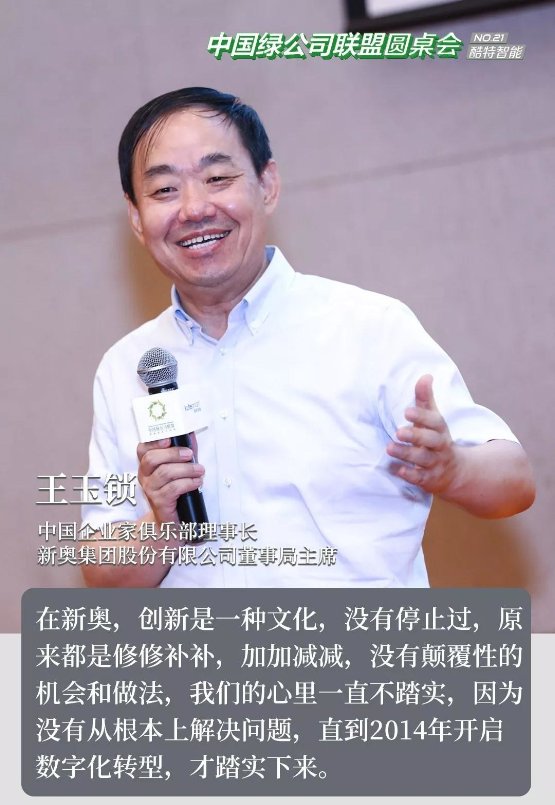 中國(guó)綠公司聯(lián)盟圓桌會(huì)走進(jìn)酷特智能，共享商業(yè)模式創(chuàng)新升級(jí)奧秘