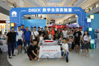 濟(jì)南花粉齊聚華為DigiX數(shù)字生活節(jié) 分享數(shù)字生活故事