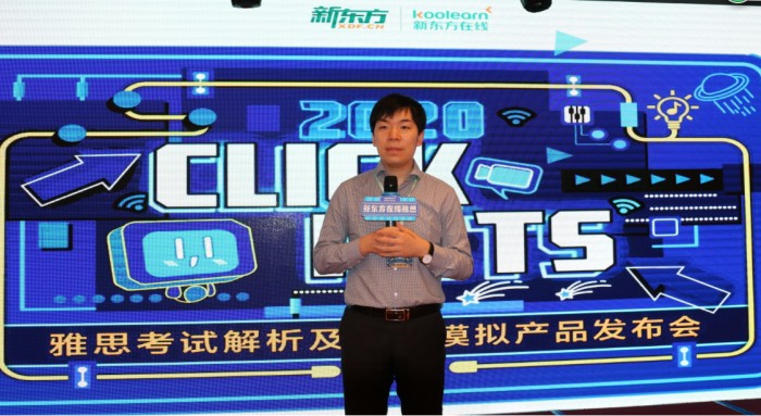 完整復(fù)刻雅思機考 新東方在線發(fā)布全新?？籍a(chǎn)品