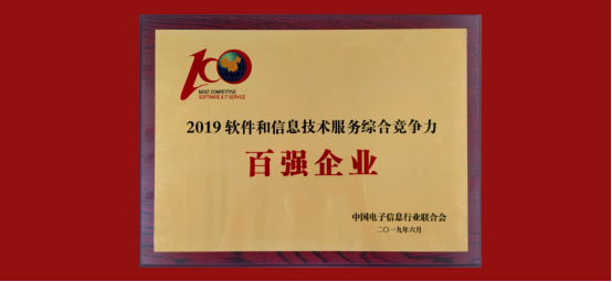 軟通動力連續(xù)第4次入選軟件競爭力百強(qiáng)企業(yè)榜單