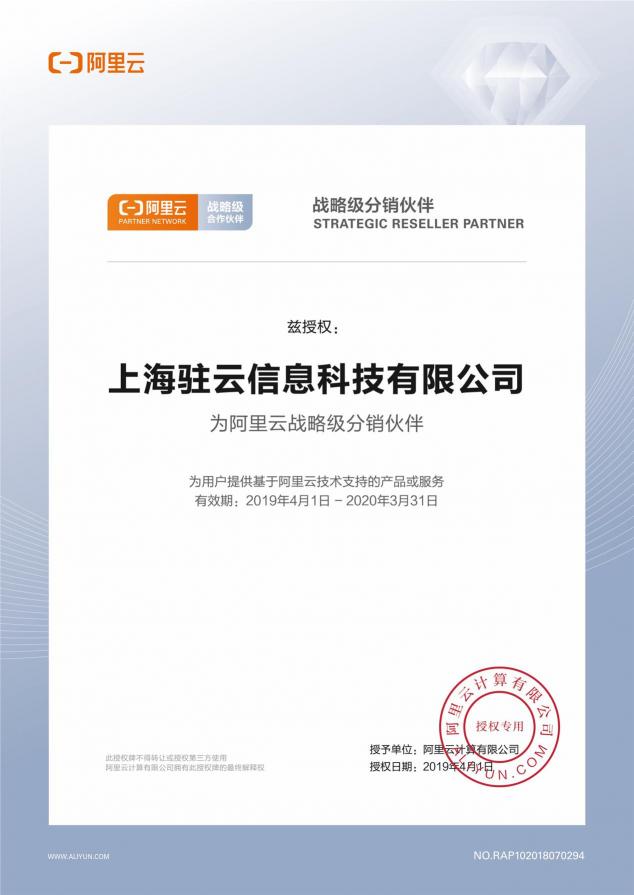 駐云榮膺阿里云戰(zhàn)略級分銷伙伴，攜手構(gòu)筑云上數(shù)字經(jīng)濟共同體