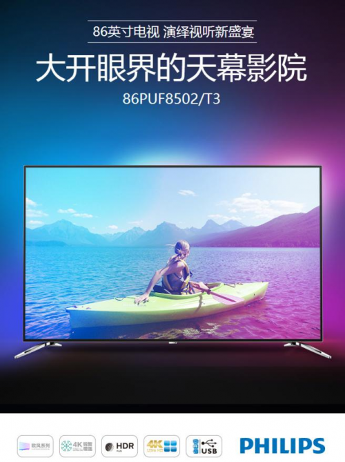 飛利浦電視門(mén)店大促火熱進(jìn)行中！全新歐風(fēng)系列嗨翻一夏